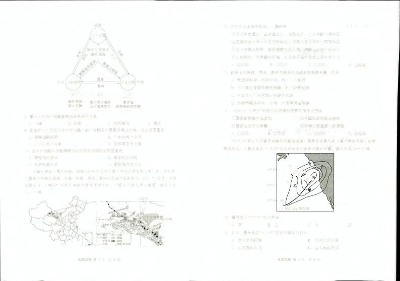 2021级高三地理一诊 2023.10第2页