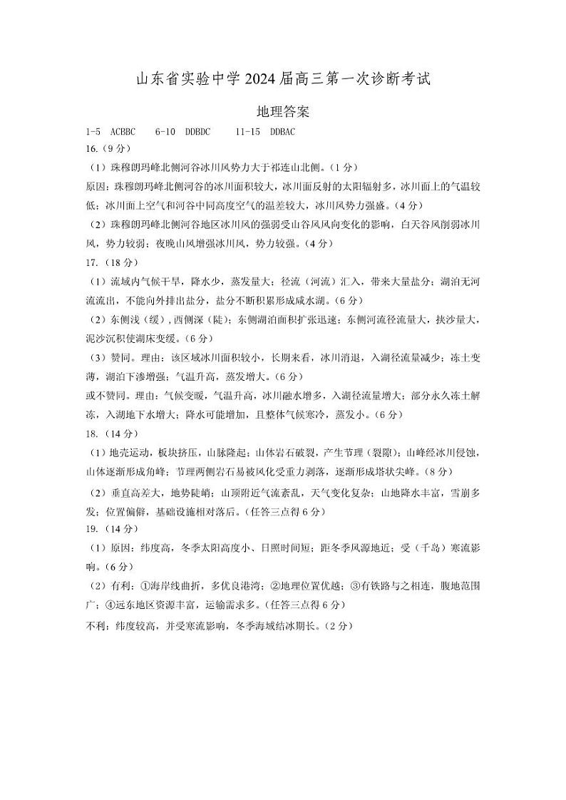 2024届高三一诊地理答案第1页