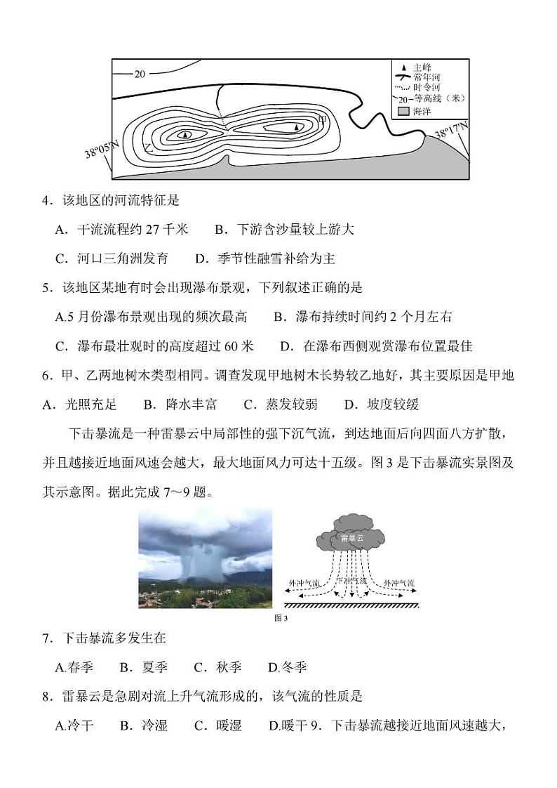 2024淮安五校联盟高三上学期10月学情调查测试地理PDF版含答案第2页