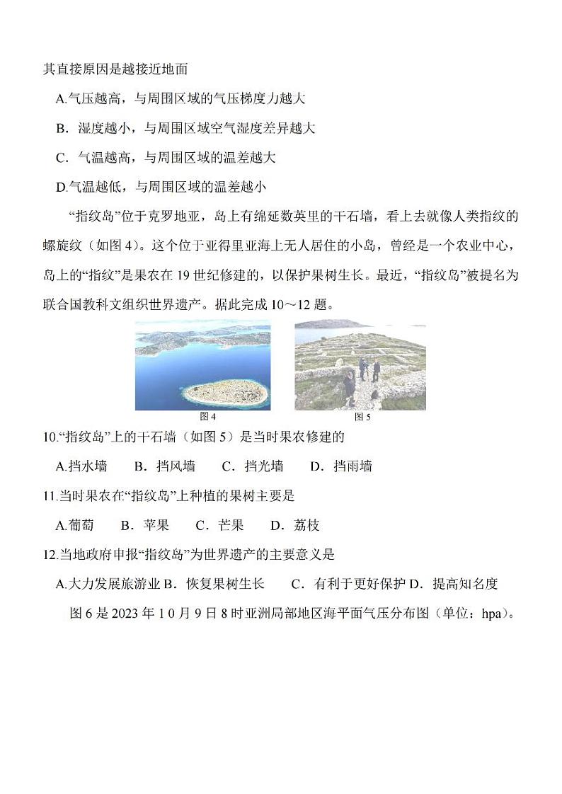 2024淮安五校联盟高三上学期10月学情调查测试地理PDF版含答案第3页