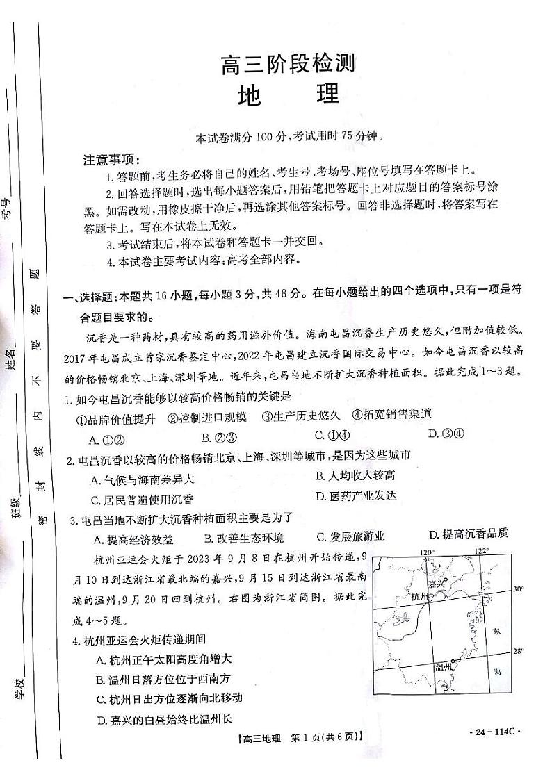 2024白银高三上学期阶段检测地理PDF版含答案01