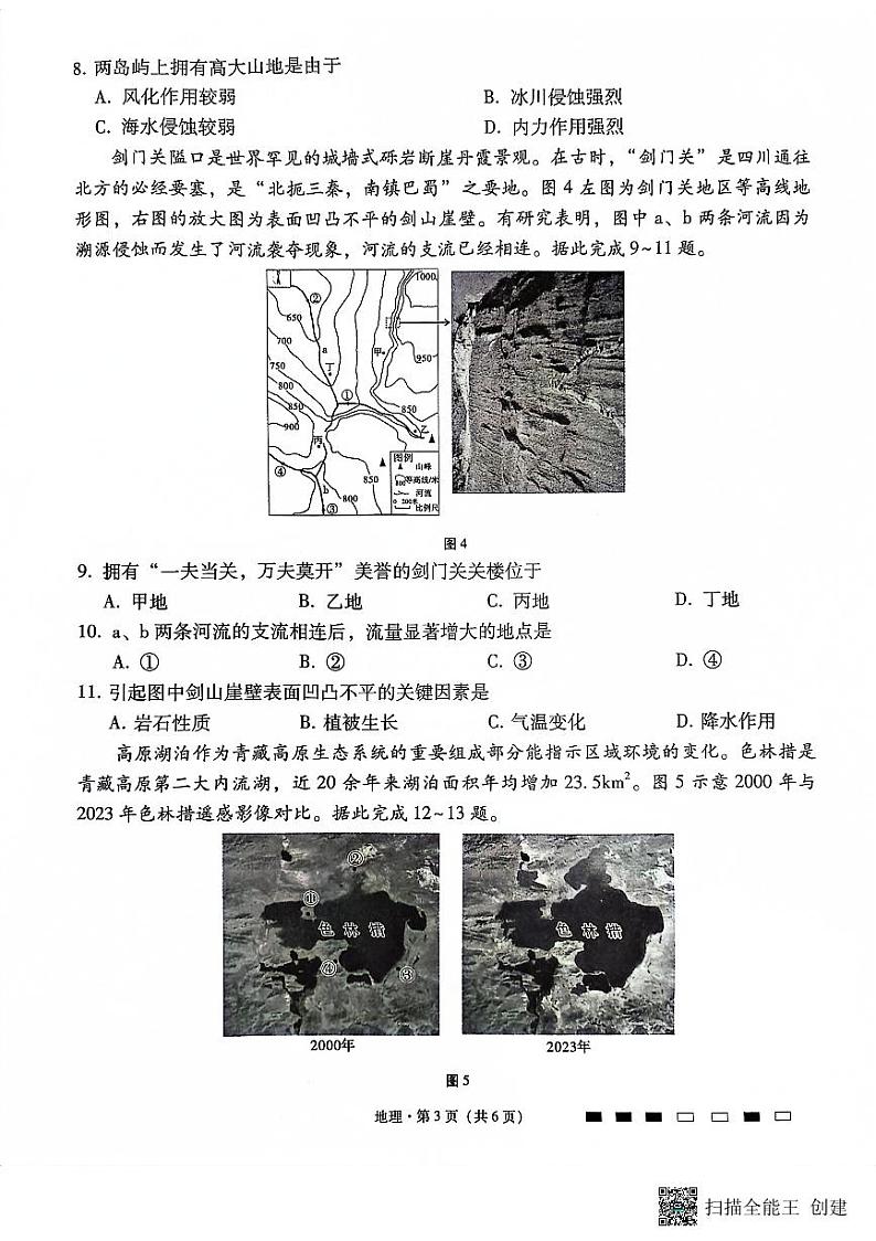 2024重庆市巴蜀中学高三上学期适应性月考卷（三）地理PDF版含解析03