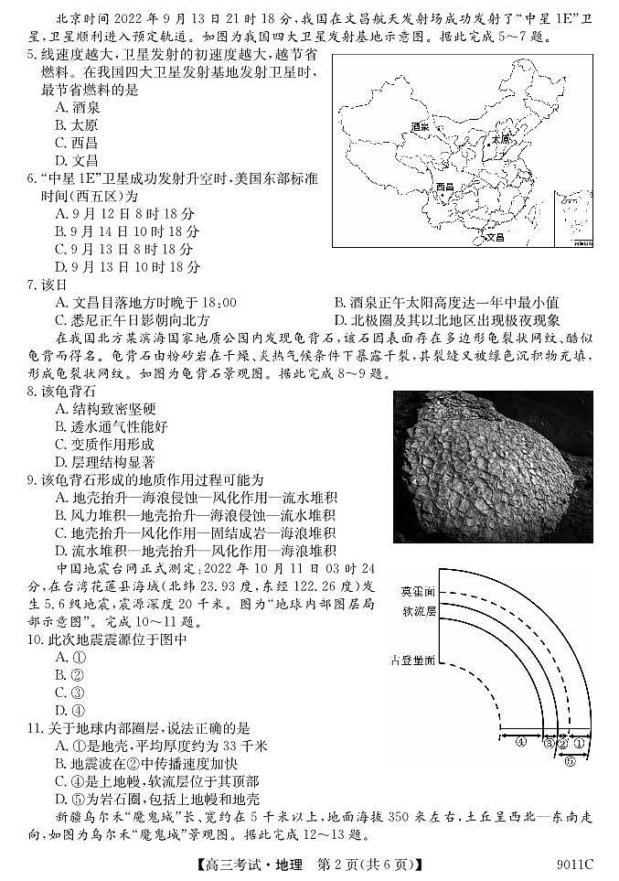 黑龙江省牡丹江市第二高级中学2023-2024学年高三上学期第二次阶段性考试地理第2页