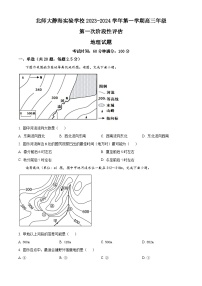 2024天津静海区北师大实验学校高三上学期第一阶段评估试题地理含解析