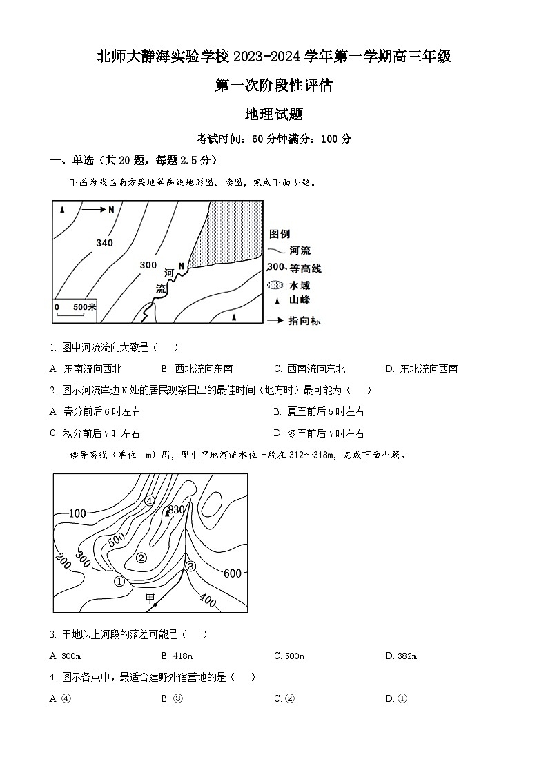 2024天津静海区北师大实验学校高三上学期第一阶段评估试题地理含解析01