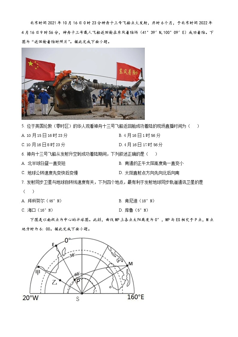 2024天津静海区北师大实验学校高三上学期第一阶段评估试题地理含解析02
