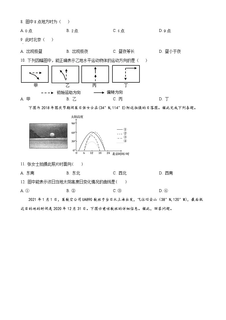 2024天津静海区北师大实验学校高三上学期第一阶段评估试题地理含解析03