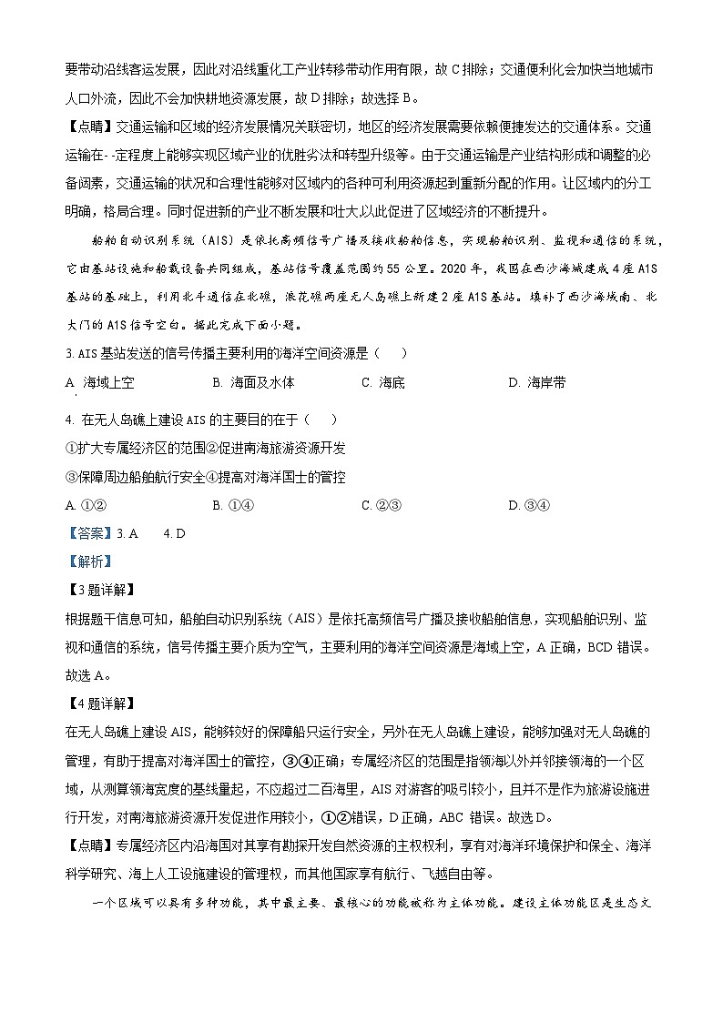 四川省双流中学2023-2024学年高二上学期10月月考地理试题含解析第2页