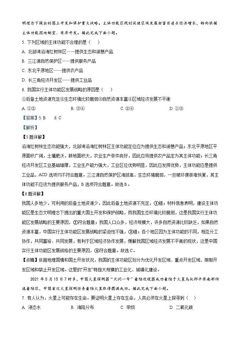 四川省双流中学2023-2024学年高二上学期10月月考地理试题含解析第3页