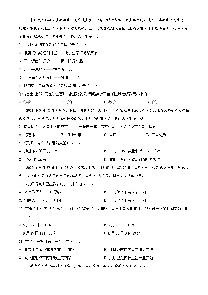 四川省双流中学2023-2024学年高二上学期10月月考地理试题（原卷版）第2页