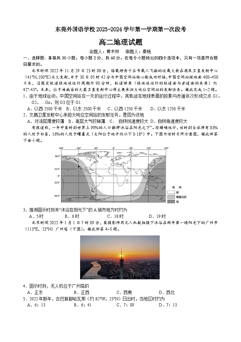 2024东莞外国语学校高二上学期10月月考试题地理含答案第1页