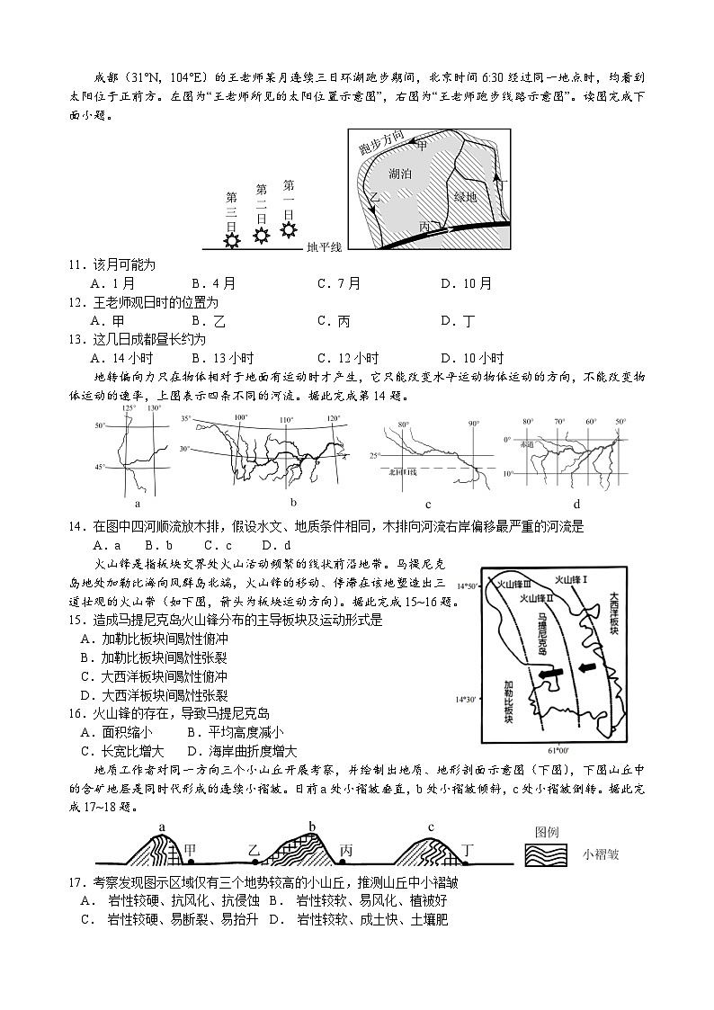 2024东莞外国语学校高二上学期10月月考试题地理含答案第3页