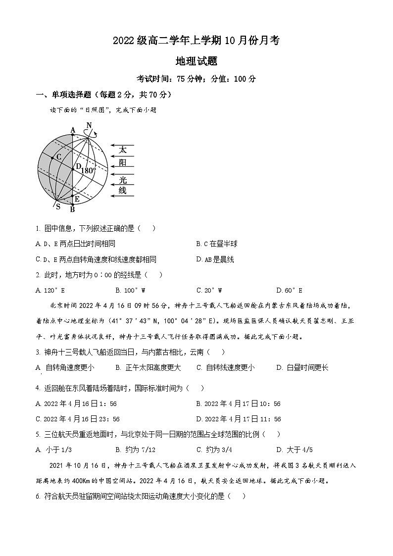黑龙江省牡丹江市第一高级中学2023-2024学年高二地理上学期10月月考试题（Word版附解析）第1页