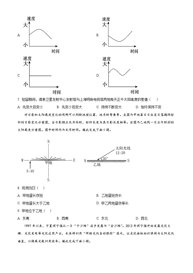 黑龙江省牡丹江市第一高级中学2023-2024学年高二地理上学期10月月考试题（Word版附解析）第2页
