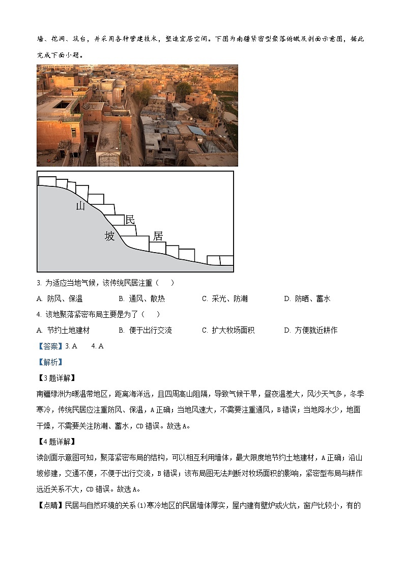 湖南省先知高考2023-2024学年高三地理上学期第二次联考试题（Word版附解析）第2页