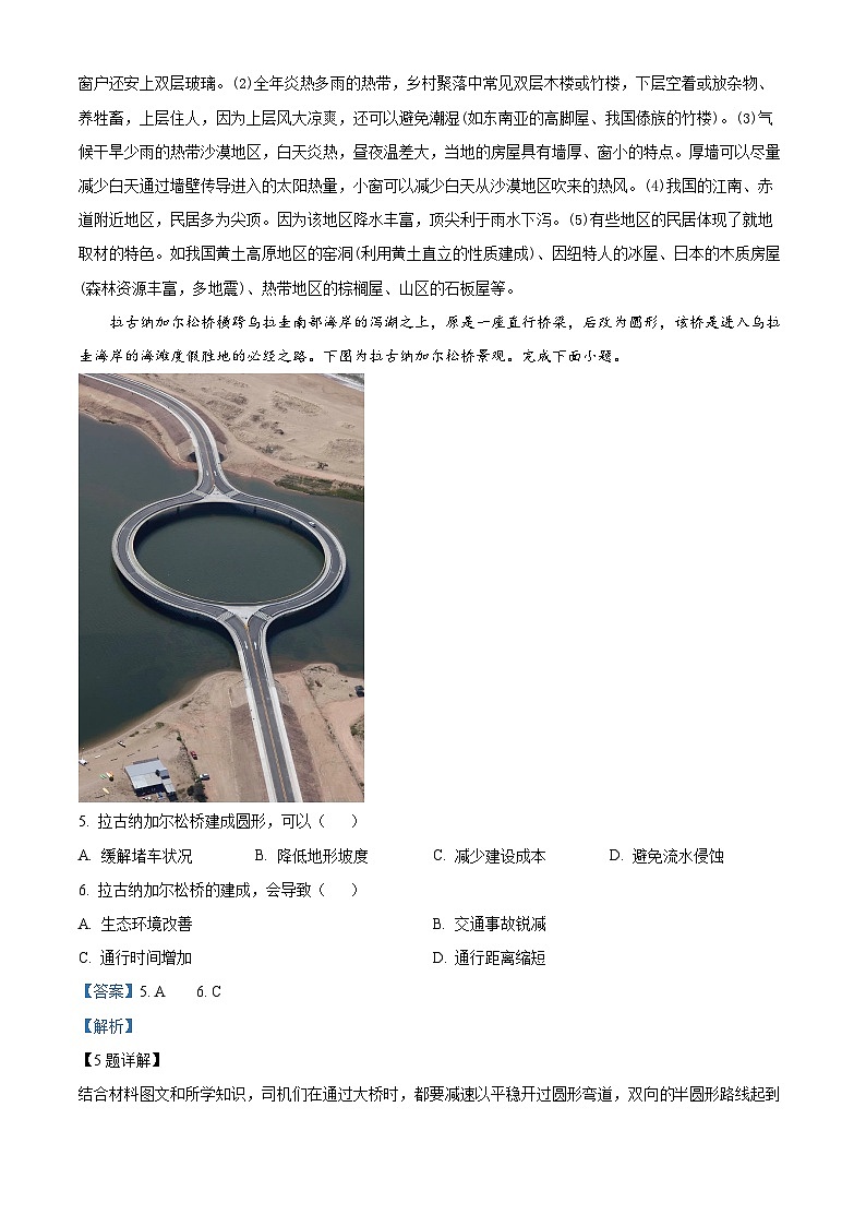 湖南省先知高考2023-2024学年高三地理上学期第二次联考试题（Word版附解析）第3页