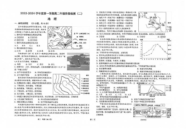 江苏省海安高级中学2023-2024学年高二地理上学期10月阶段检测（二）（PDF版附答案）第1页