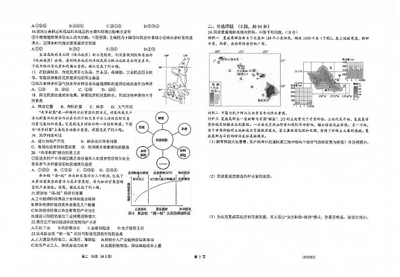 江苏省海安高级中学2023-2024学年高二地理上学期10月阶段检测（二）（PDF版附答案）第2页