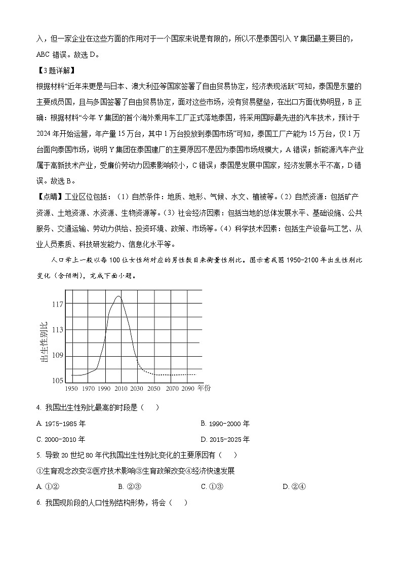 四川省成都市第七中学2023届高三地理下学期6月考前模拟检测试题（Word版附解析）第2页