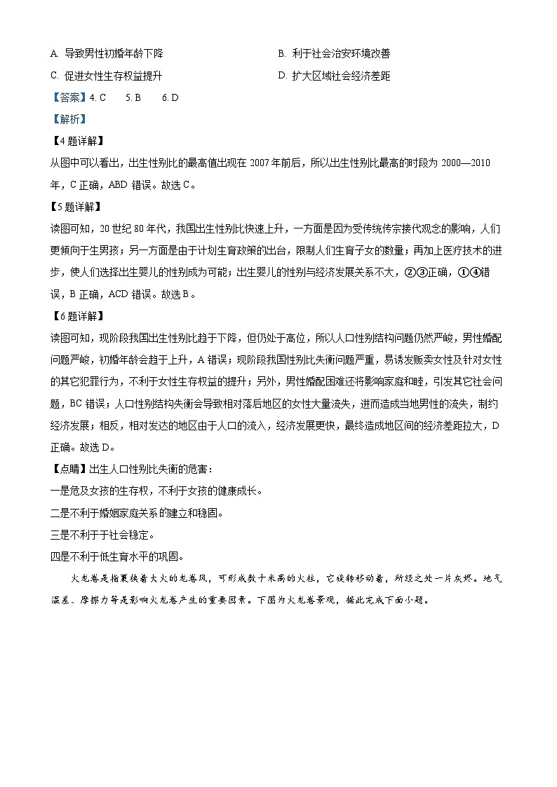 四川省成都市第七中学2023届高三地理下学期6月考前模拟检测试题（Word版附解析）第3页