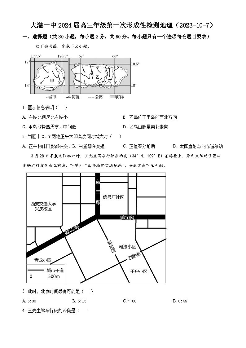 天津市滨海新区大港第一中学2023-2024学年高三上学期第一次月考试题+地理+Word版含解析第1页