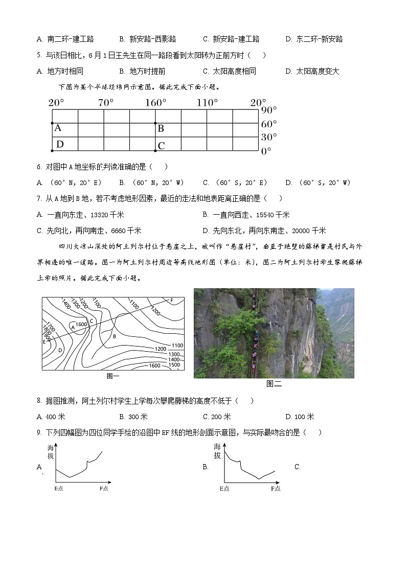 天津市滨海新区大港第一中学2023-2024学年高三上学期第一次月考试题+地理+Word版含解析第2页