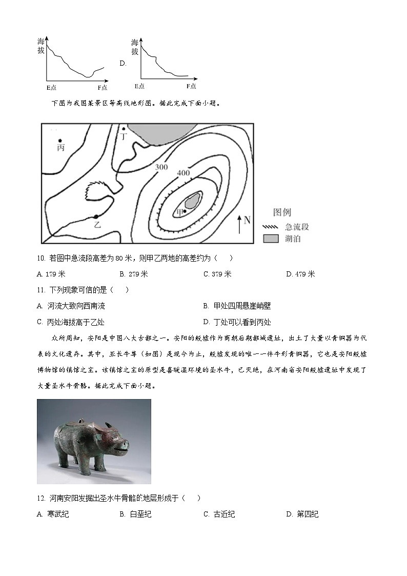 天津市滨海新区大港第一中学2023-2024学年高三上学期第一次月考试题+地理+Word版含解析第3页