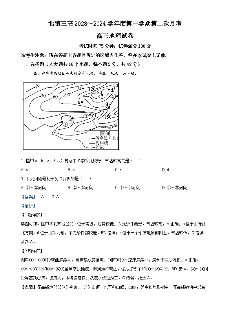 辽宁省北镇市第三高级中学2024届高三地理上学期第二次月考试题（Word版附解析）第1页