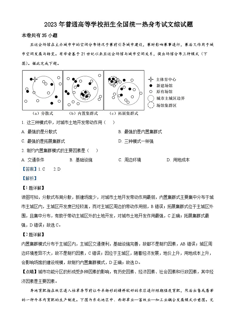 四川省成都市树德中学2023届高三地理下学期6月高考考前模拟试题（Word版附解析）第1页
