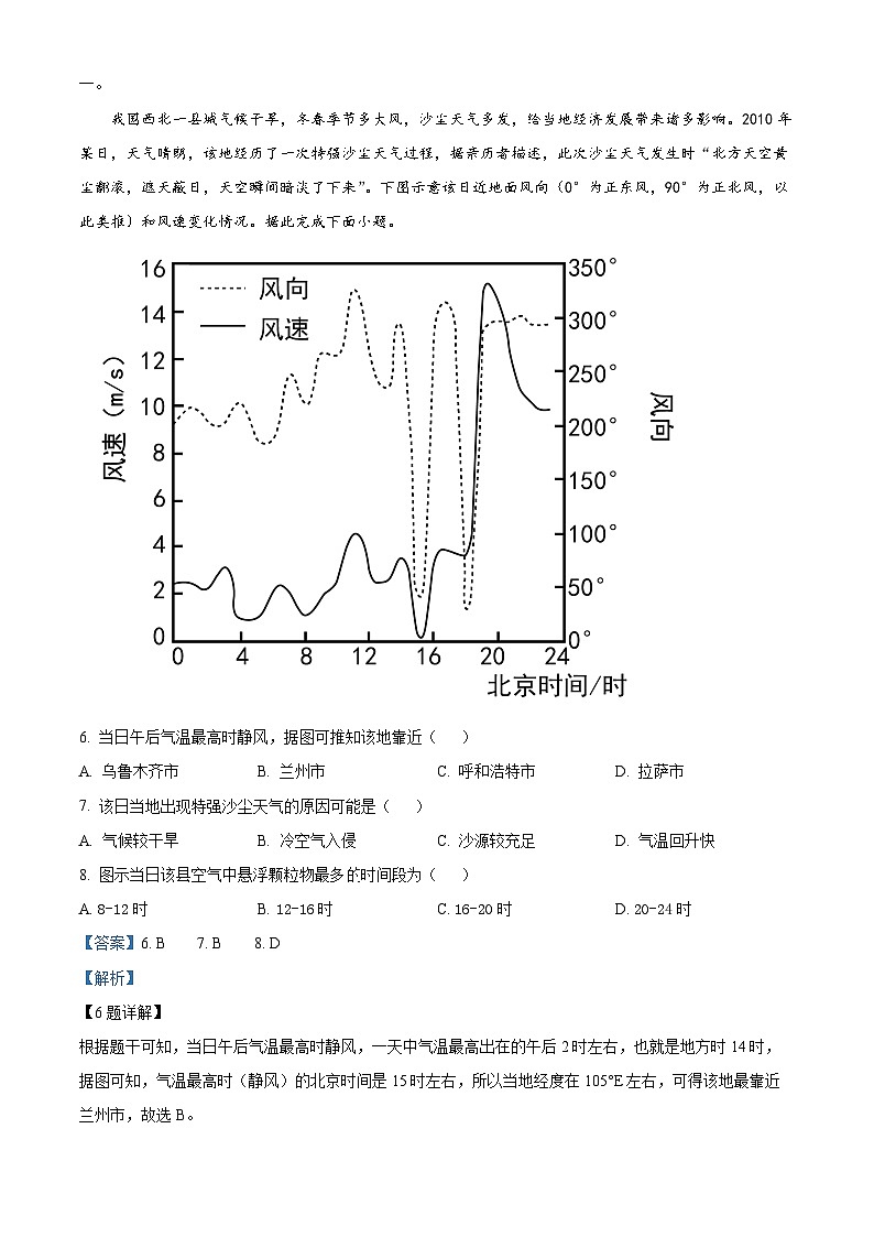 四川省成都市树德中学2023届高三地理下学期6月高考考前模拟试题（Word版附解析）第3页