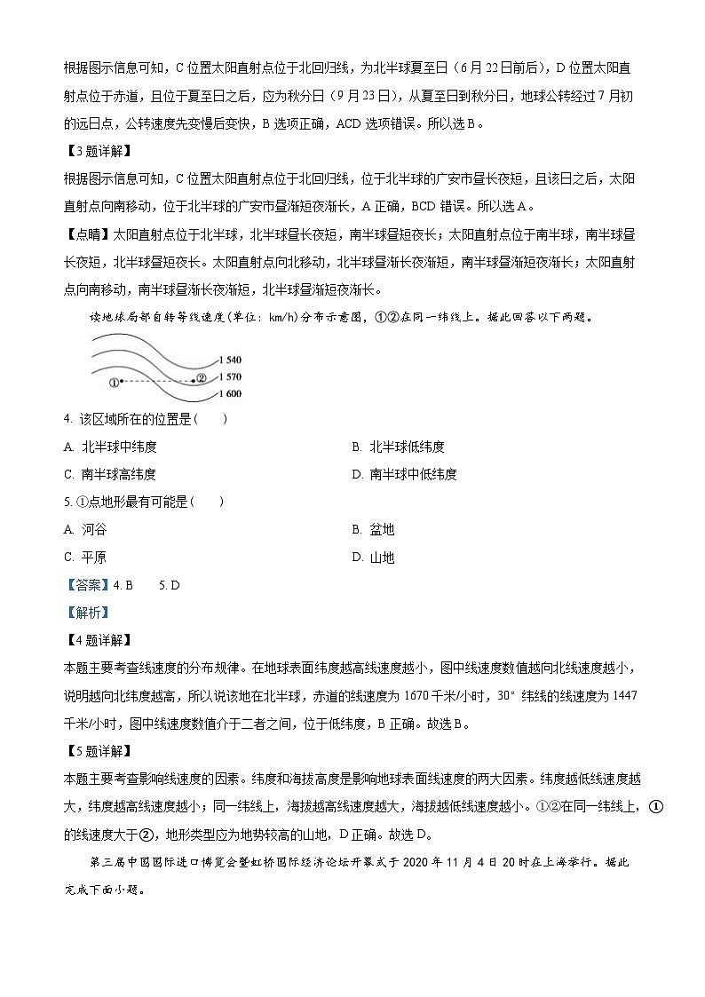 四川省广安第二中学2023-2024学年高二地理上学期第一次月考试题（Word版附解析）第2页