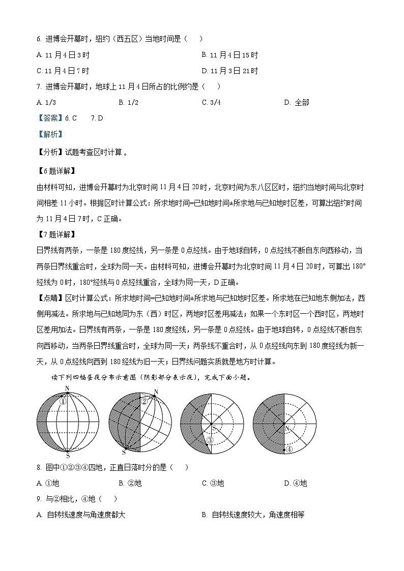 四川省广安第二中学2023-2024学年高二地理上学期第一次月考试题（Word版附解析）第3页