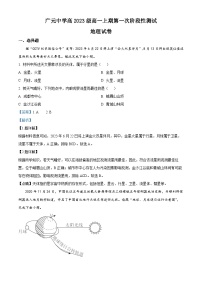 四川省广元中学2023-2024学年高一地理上学期10月月考试题（Word版附解析）