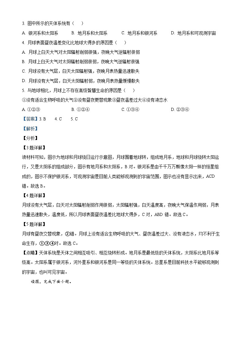 四川省广元中学2023-2024学年高一地理上学期10月月考试题（Word版附解析）第2页