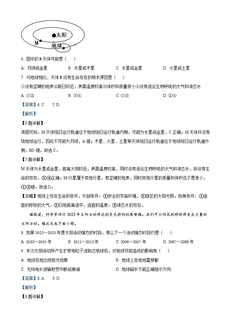 四川省广元中学2023-2024学年高一地理上学期10月月考试题（Word版附解析）第3页
