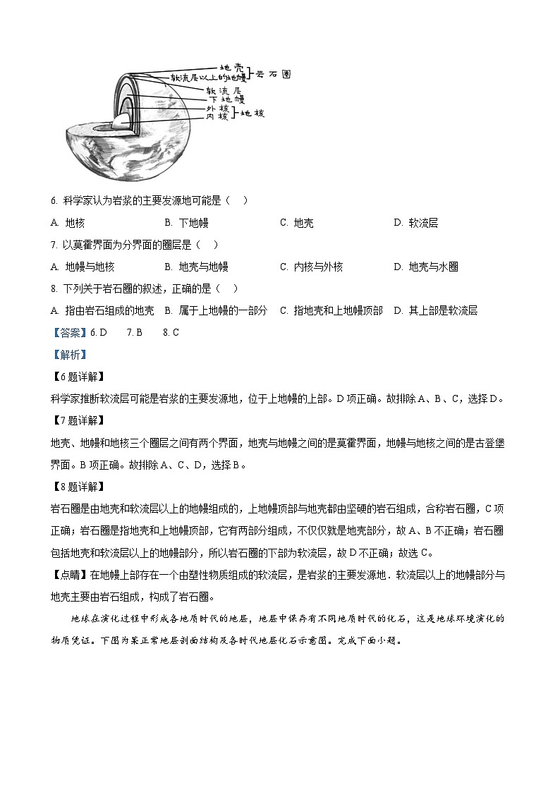 四川省泸县第一中学2023-2024学年高一地理上学期10月月考试题（Word版附解析）第3页