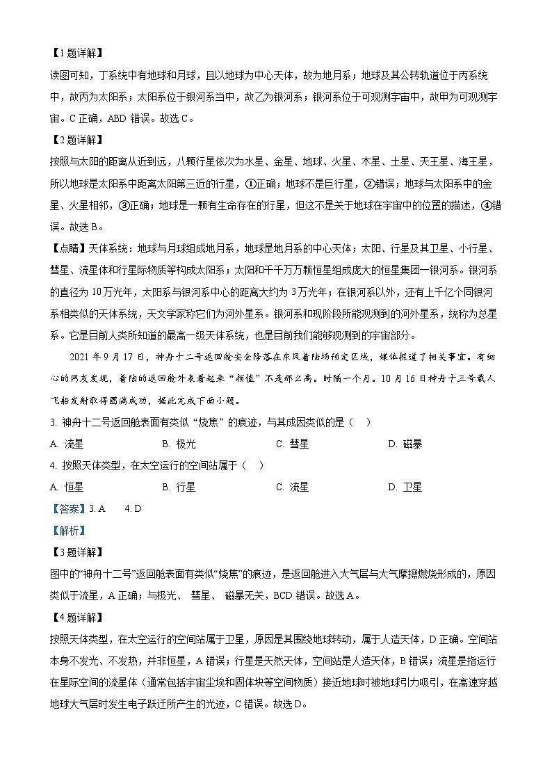 四川省绵阳市三台中学2023-2024学年高一地理上学期第一次月考试题（Word版附解析）02