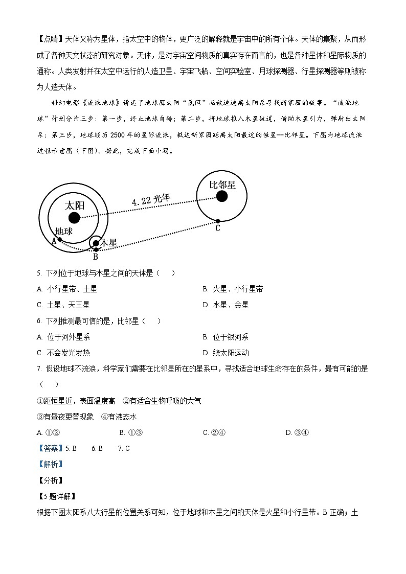 四川省绵阳市三台中学2023-2024学年高一地理上学期第一次月考试题（Word版附解析）03