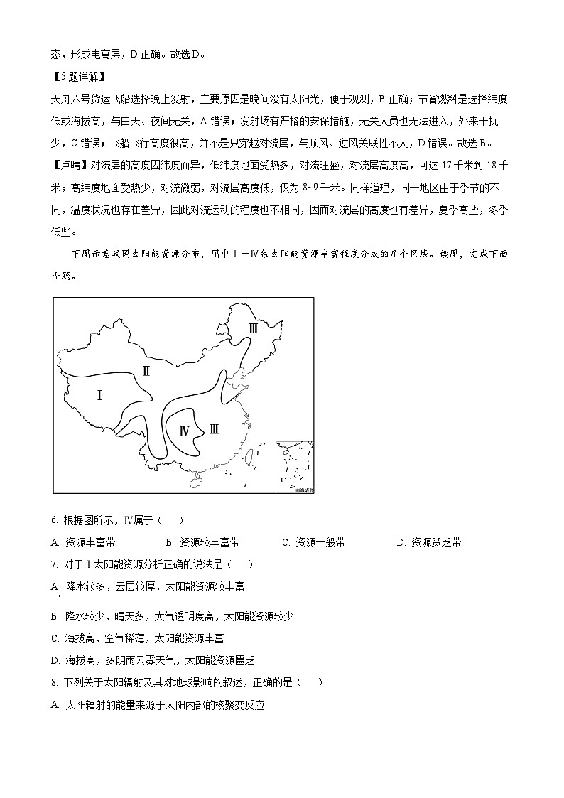 四川省仁寿第一中学（北校区）2023-2024学年高一地理上学期10月月考试题（Word版附解析）03