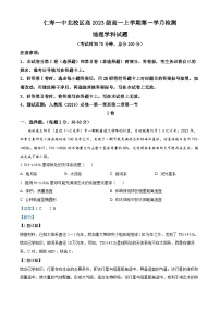 四川省仁寿第一中学（北校区）2023-2024学年高一地理上学期10月月考试题（Word版附解析）