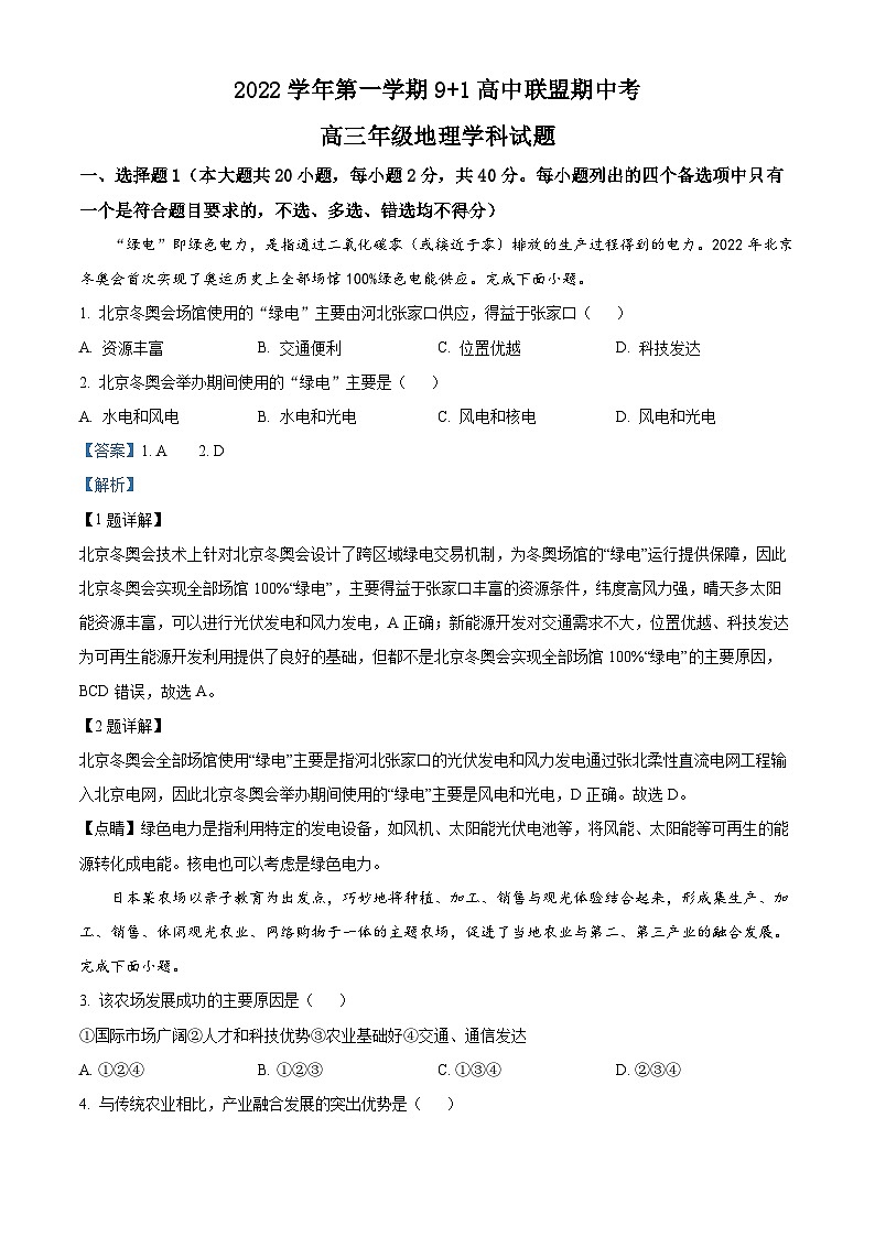 浙江省91高中联盟2022-2023学年高三地理上学期期中试题（Word版附解析）第1页