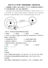 浙江省余姚中学2023-2024学年高一地理上学期第一次月考试题（Word版附解析）