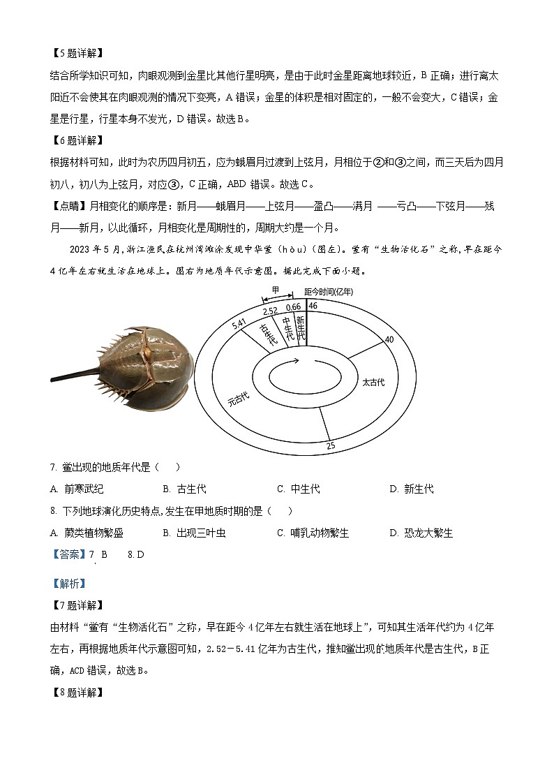 浙江省余姚中学2023-2024学年高一地理上学期第一次月考试题（Word版附解析）第3页