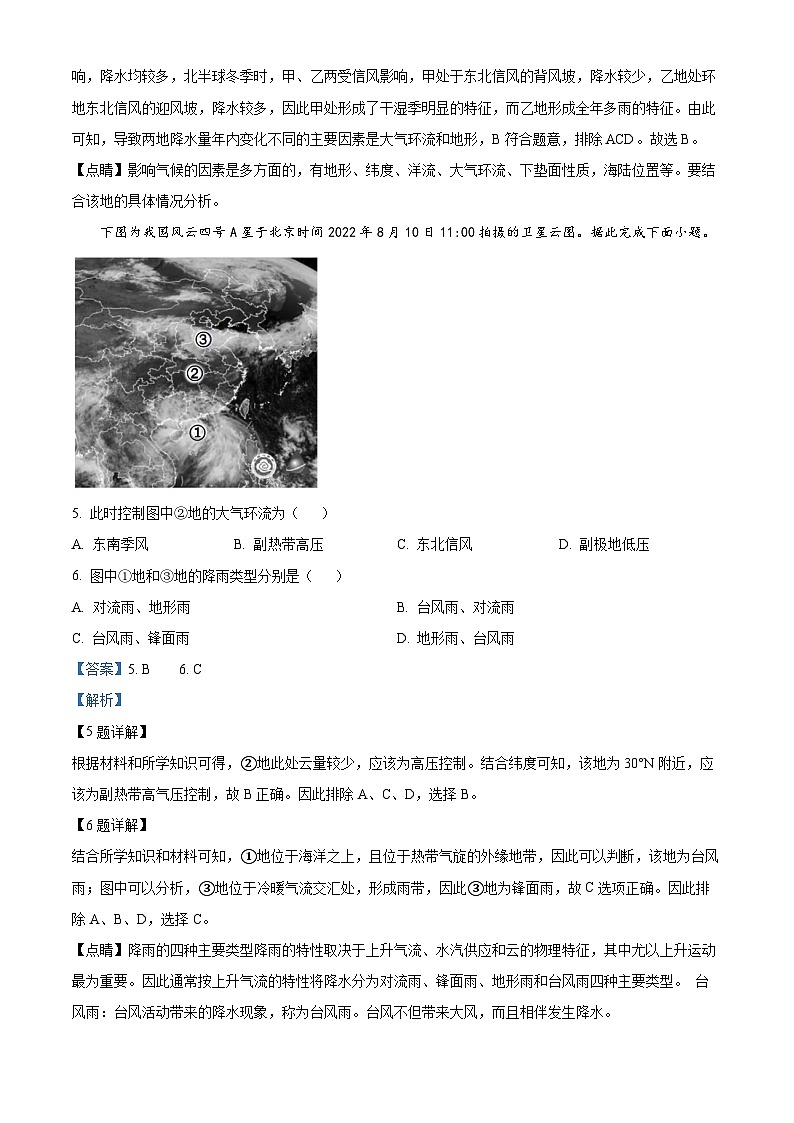 重庆市西南大学附属中学2023-2024学年高二地理上学期10月阶段检测试题（Word版附解析）第3页