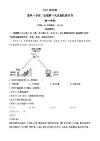 浙江省余姚中学2023-2024学年高二地理上学期第一次月考试题（Word版附解析）