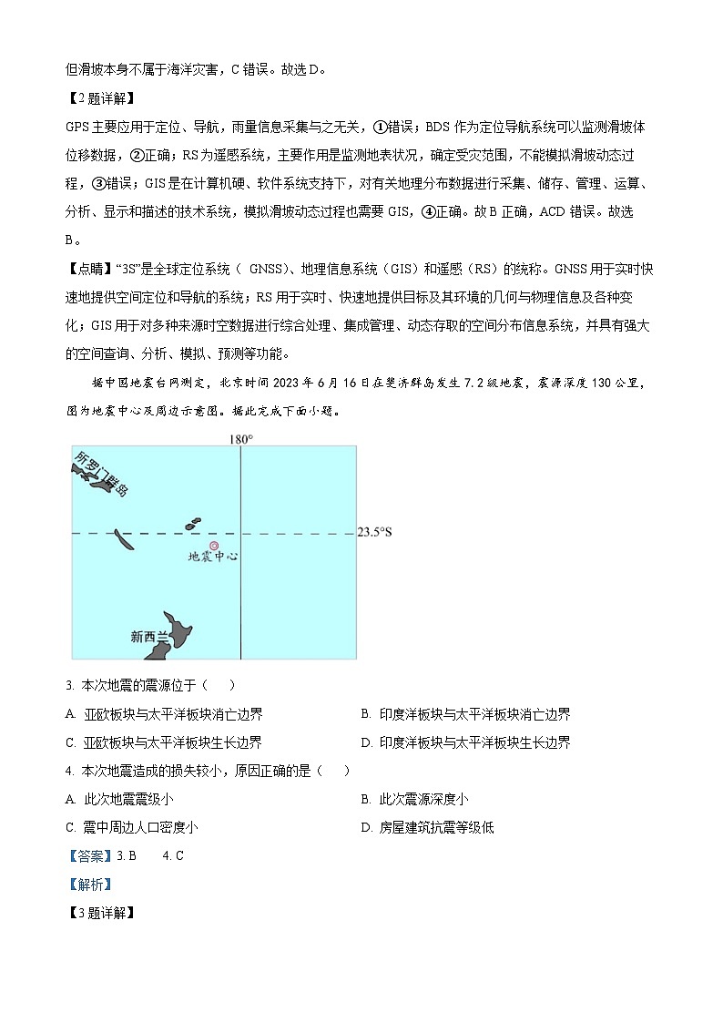 浙江省余姚中学2023-2024学年高二地理上学期第一次月考试题（Word版附解析）第2页