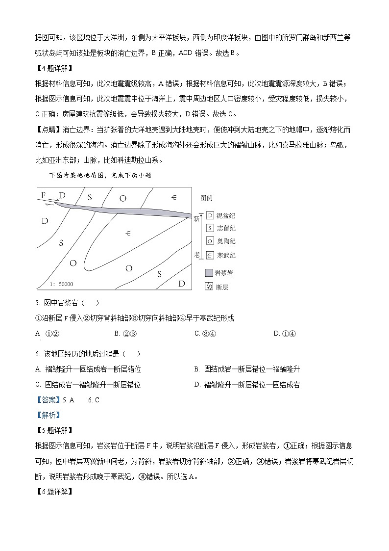 浙江省余姚中学2023-2024学年高二地理上学期第一次月考试题（Word版附解析）第3页