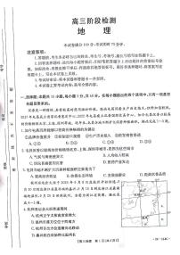 甘肃省白银市2023-2024学年高三地理上学期阶段检测（PDF版附答案）