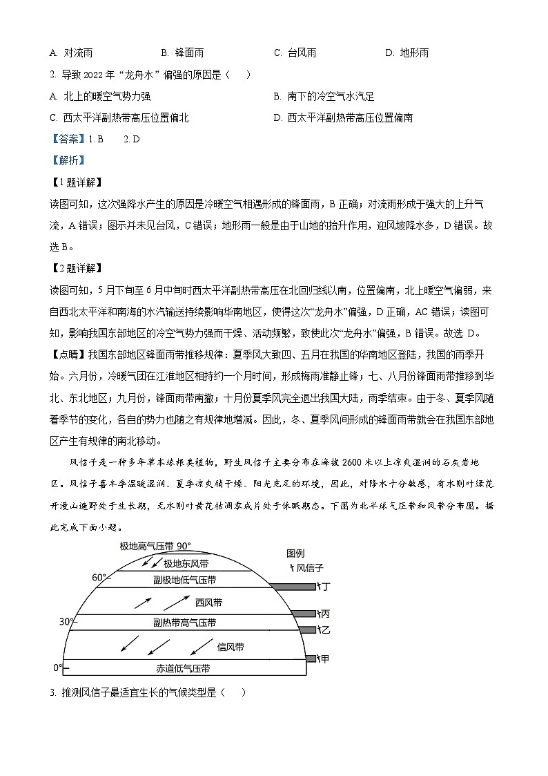 四川省射洪中学2023-2024学年高三地理补习班上学期10月月考试题（Word版附解析）02