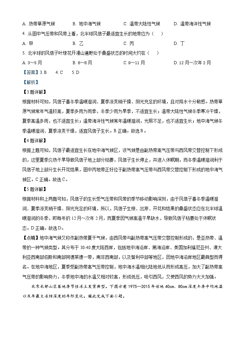 四川省射洪中学2023-2024学年高三地理补习班上学期10月月考试题（Word版附解析）03